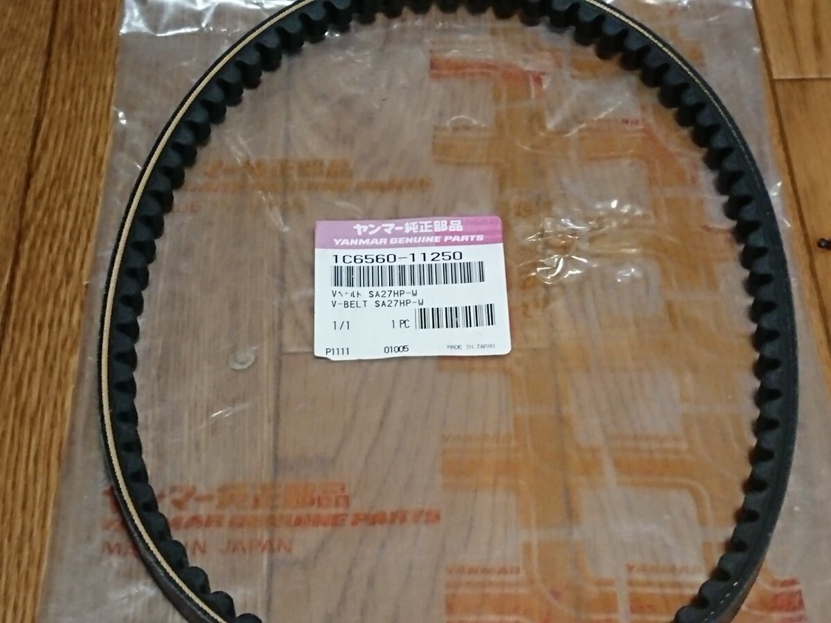【未使用品】ヤンマー純正部品 1C6560-11250 Vベルト SA27HP-W拍卖