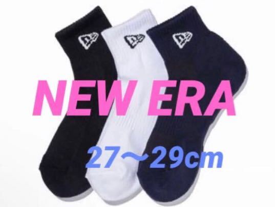 ニューエラ NEW ERA ソックス ショートソックス アンクルソックス マルチカラー 黒/紺/白 3足セット 27〜29拍卖