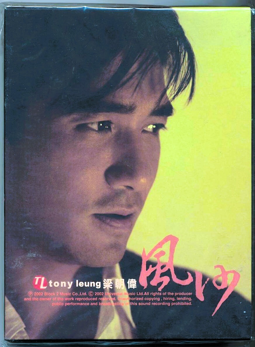 tony leung 風砂★香港限定2枚組盤CD+VCD【全11曲+3曲MV】トニー・レオン/梁朝偉●アンディ・ラウ/劉徳華●インファナル・アフェア/無間道拍卖