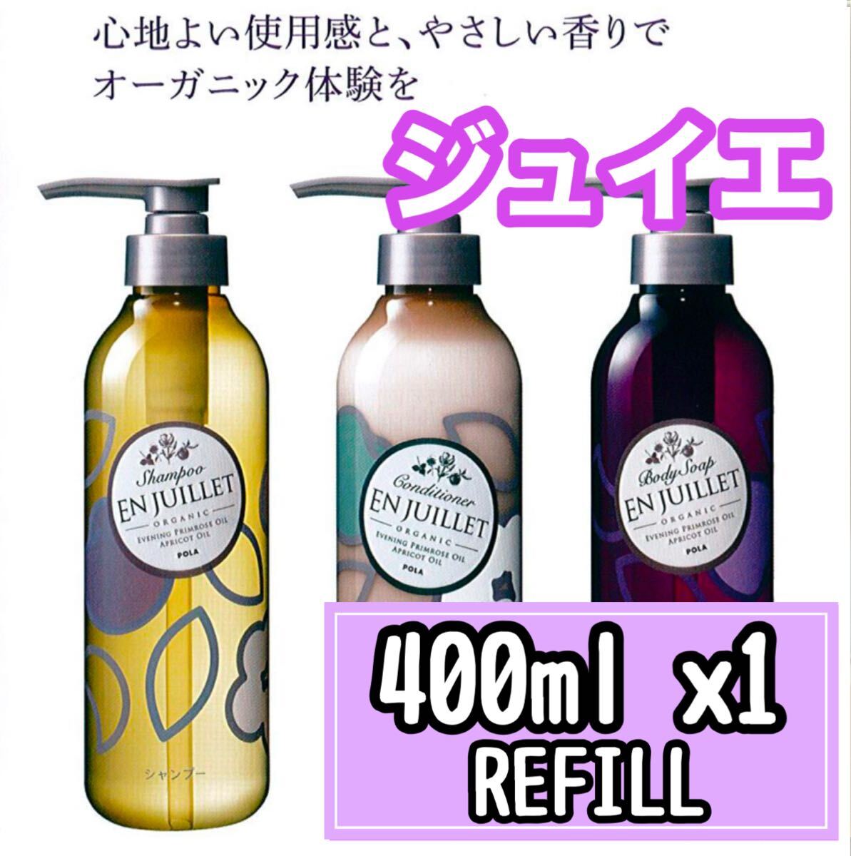 ★ POLA ★ ジュイエ リフィル★ I拍卖