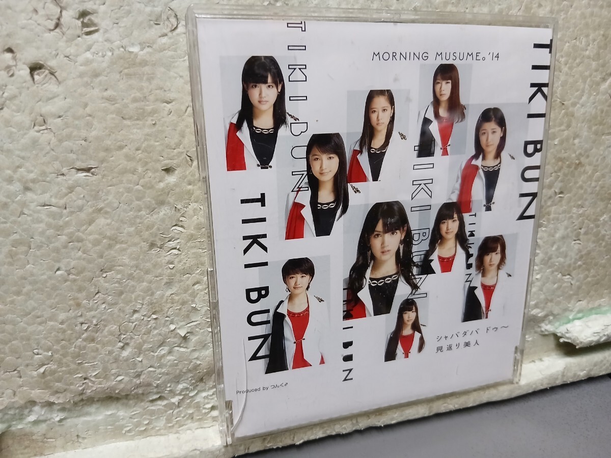 モーニング娘。`14 TIKI BUN シャバダバドゥ~ 見返り美人 帯 カード付き拍卖