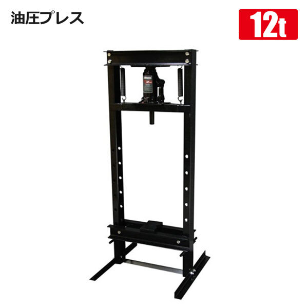 油圧プレス 12t 黒 門型 12トン ブッシュ交換 ベアリング脱着 曲がり修正 板金作業拍卖