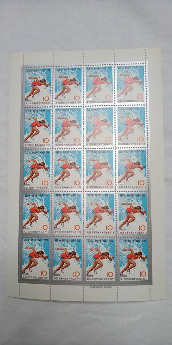 ☆未使用☆「第28回国民体育大会記念1973」1シート(186-2)拍卖