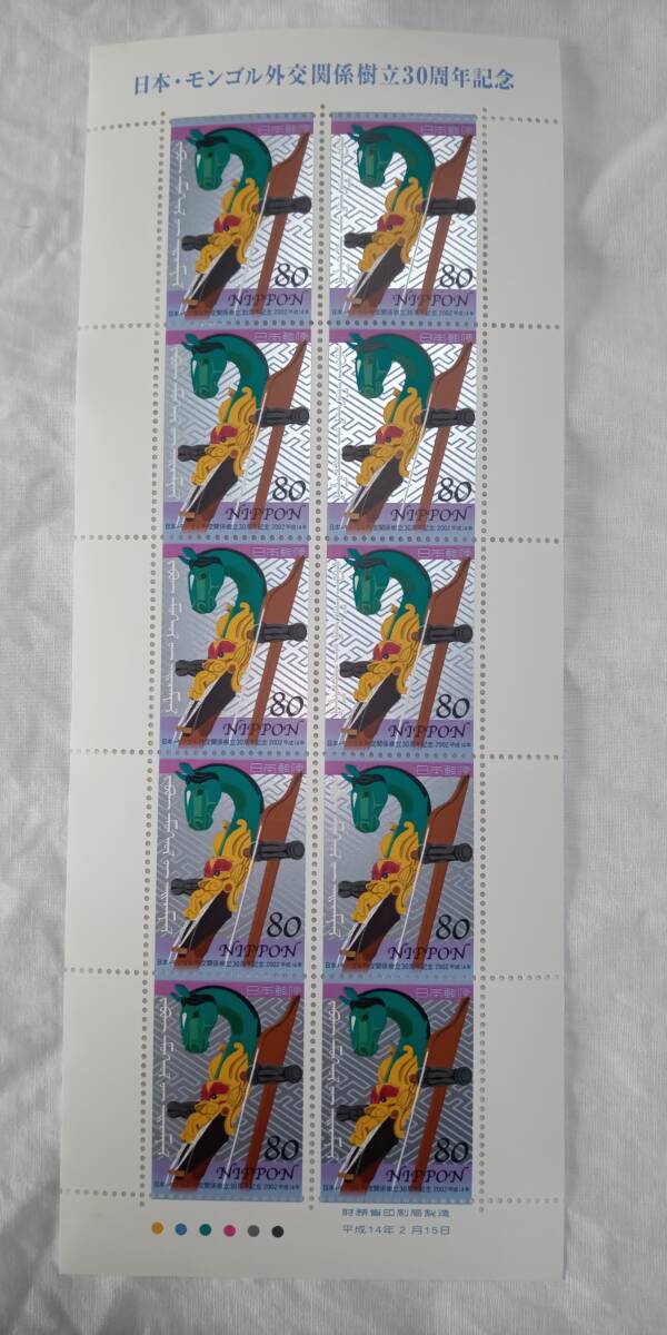 ☆未使用☆「日本・モンゴル外交関係樹立30周年記念」1シート(201-2)拍卖