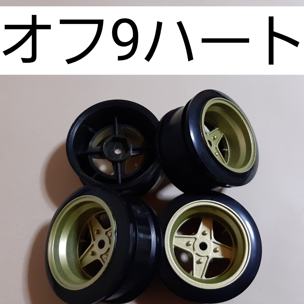 ●即決価格●送料無料●金●オフセット9●レーシングハート●小径● ドリフト ホイール TT02 TT01 サクラ ドリパケ YD-2 ラジコン拍卖