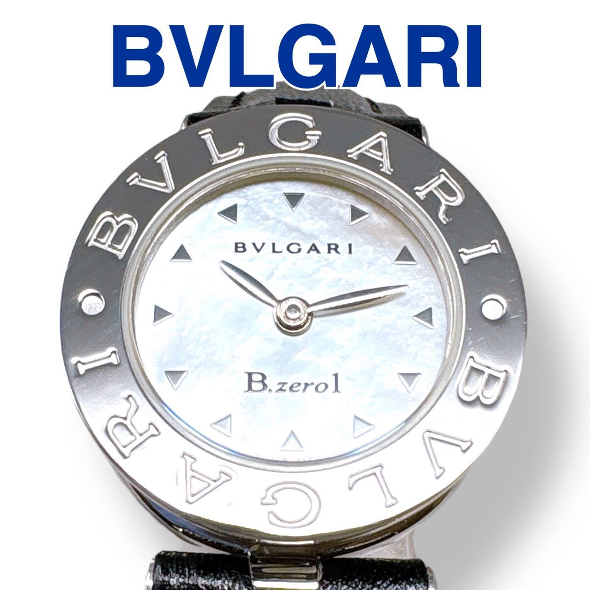 ブルガリ BVLGARI ビーゼロワン BZ22S ホワイトシェル クォーツ QZ 革ベルト レザー レディース 時計 ブランド 稼働 美品 B-zero1 SS拍卖