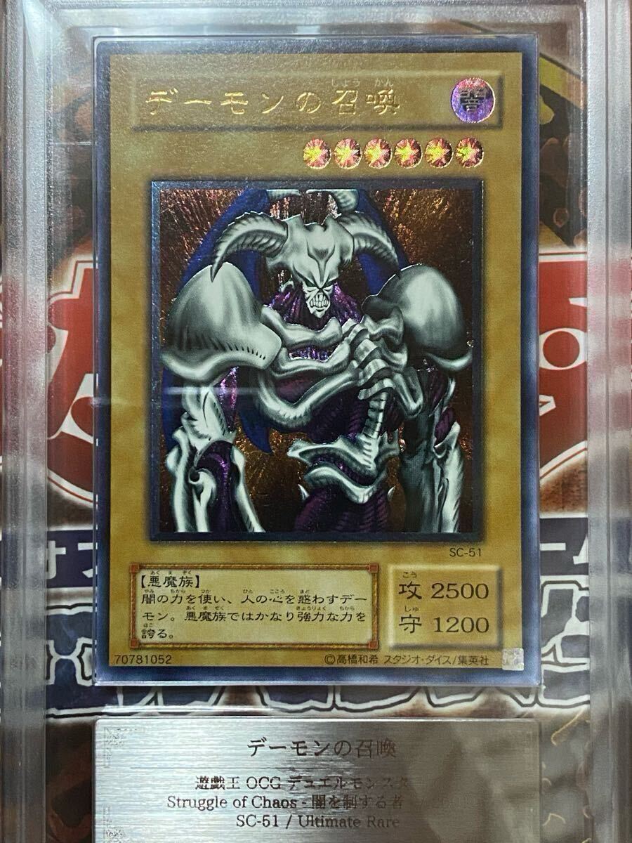 ARS9鑑定★美品☆ 遊戯王 レリーフ デーモンの召喚 アルティメットレア SC-51エルモンスターズ 2期拍卖