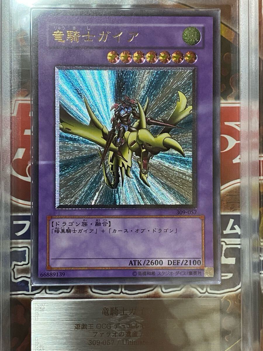 ARS9鑑定★美品☆ 遊戯王 レリーフ 竜騎士ガイア アルティメットレア 309-057 デュエルモンスターズ 拍卖