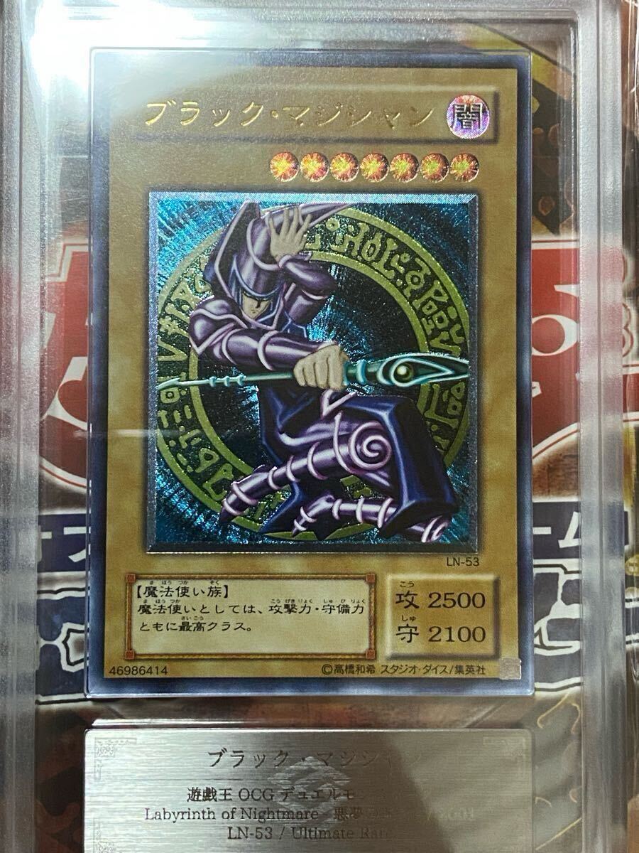 ARS8鑑定★美品☆ 遊戯王 レリーフ ブラックマジシャン アルティメットレア LN-53 デュエルモンスターズ 2期拍卖