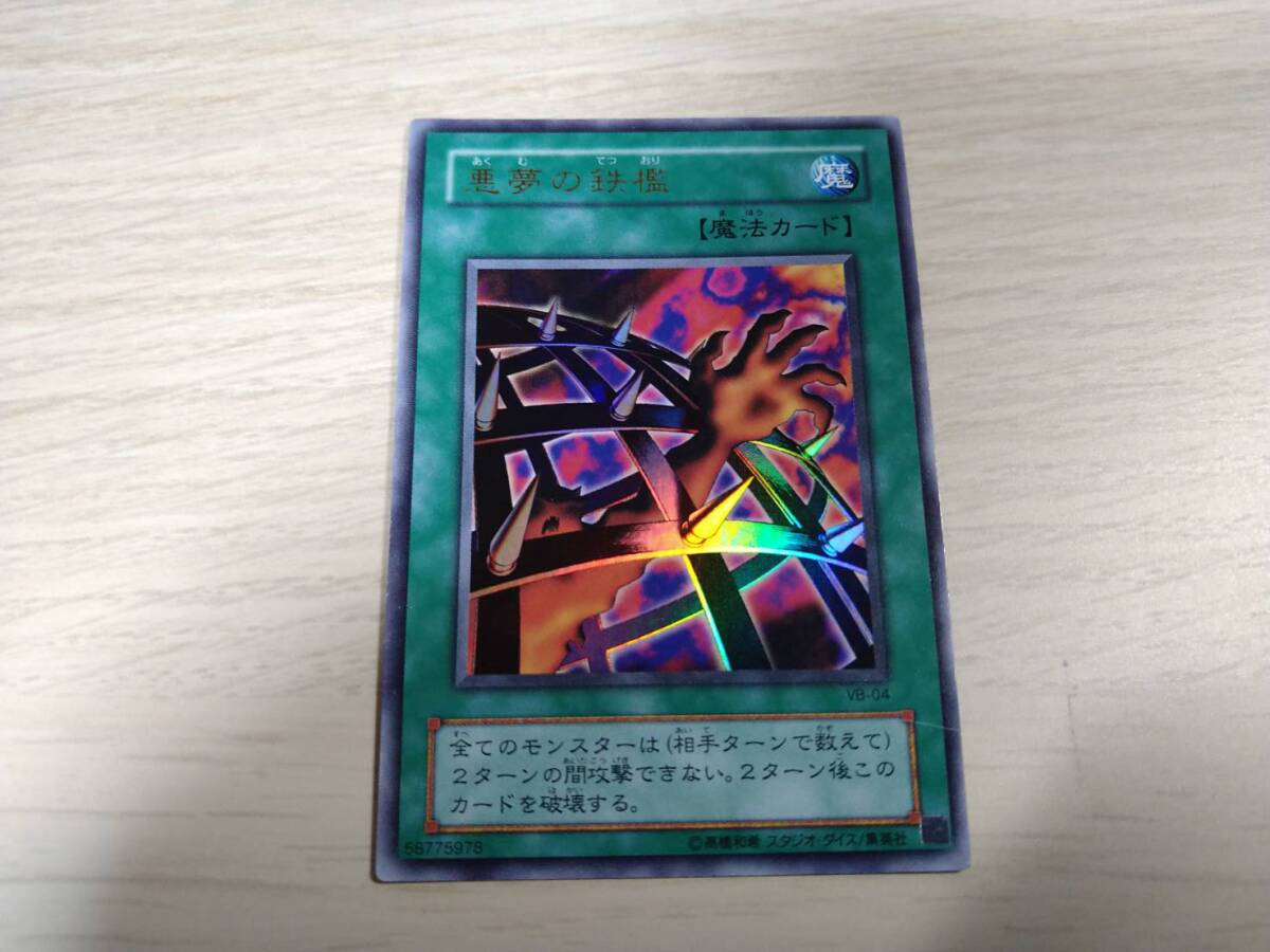悪夢の鉄檻① 遊戯王 ウルトラレア拍卖