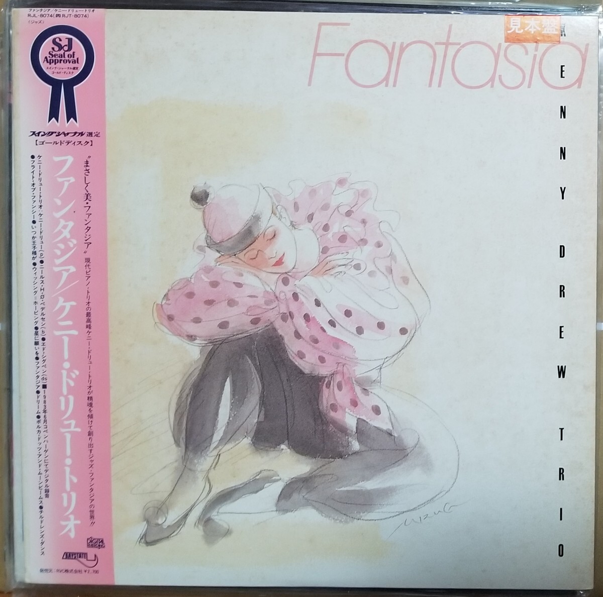 【LP】帯付 / ケニー・ドリュー・トリオ / ファンタジア / 見本盤 used拍卖