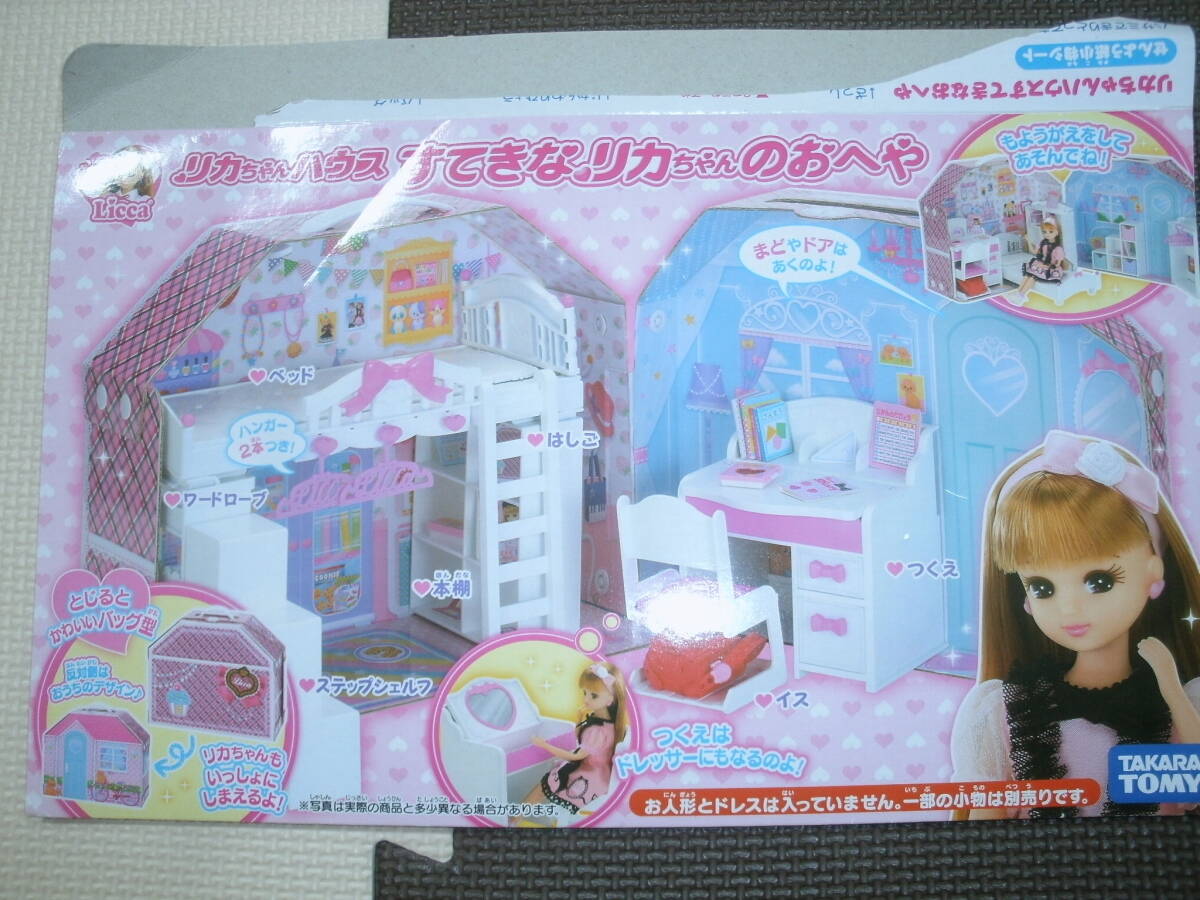リカちゃんハウス すてきなリカちゃんのおへや 中古使用感あり 布団のおまけつき拍卖