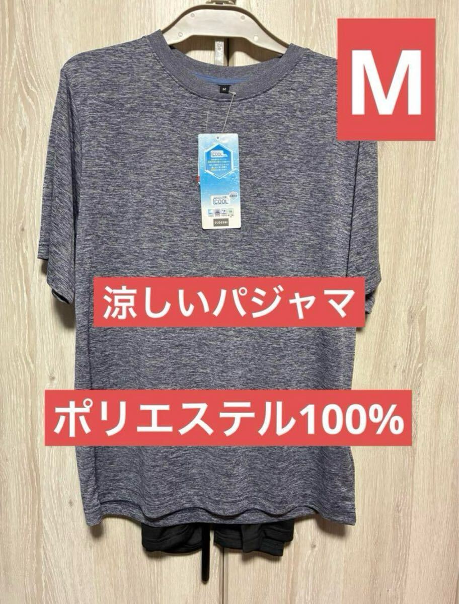 ファイバードライ 涼しい パジャマ ルームウェア メンズ 上下セット M拍卖