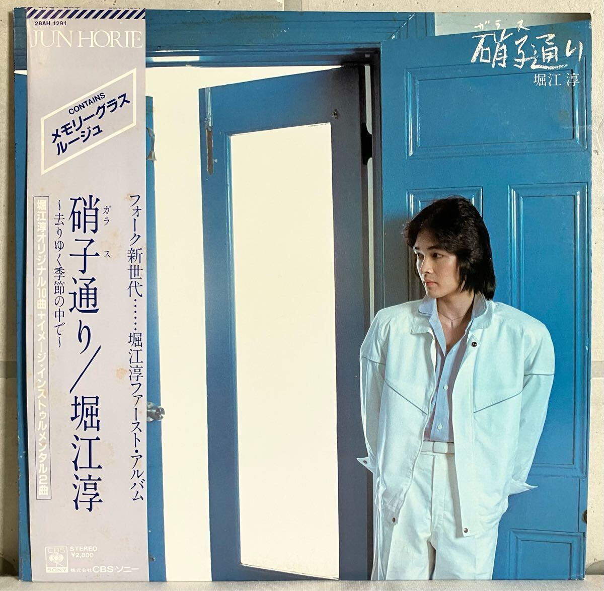 美盤 帯付 LP / 堀江 淳 (Jun Horie) - 硝子通り ~去り行く季節の中で~ / 和モノ 和レゲエ City Pop Folk Rock拍卖