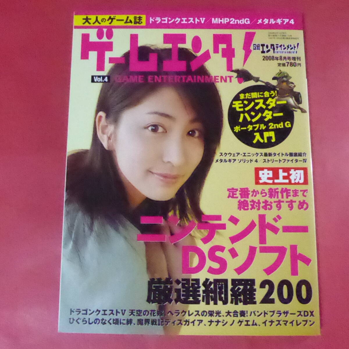 YN1-250529☆ゲームエンタ! Vol.4 長谷部瞳 ニンテンドーDSソフト完全網羅200 メタルギアソリッド 小島秀夫 ストリートファイター 小野義徳拍卖