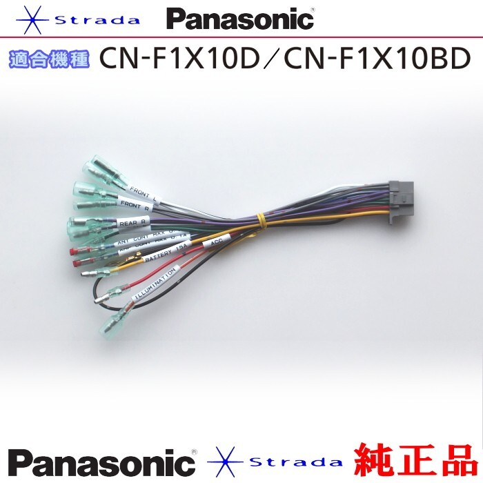 Panasonic CN-F1X10BD CN-F1X10D ナビゲーション 本体用 電源ケーブル パナソニック 純正品 (PW34拍卖