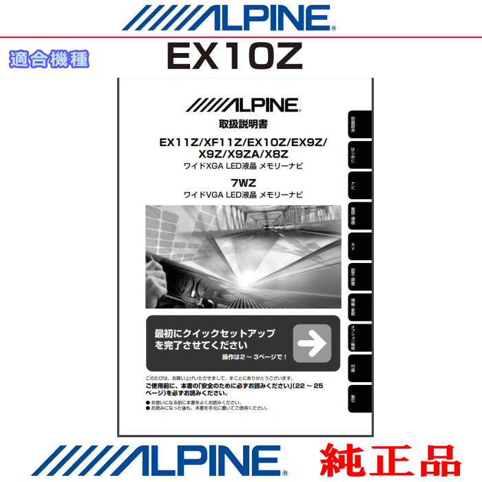 ALPINE 『 アルパイン 』 EX10Z 純正 取扱説明書(AT17拍卖