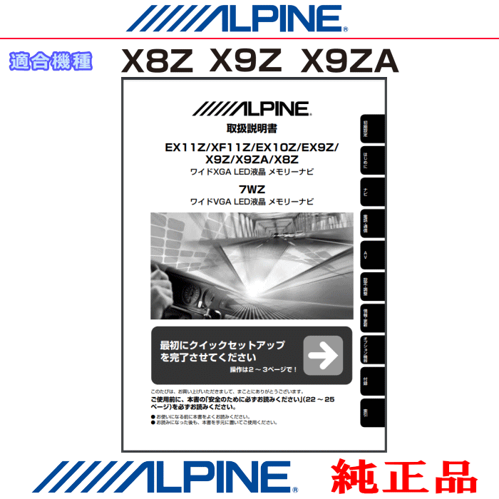 ALPINE 『 アルパイン 』 X9Z 純正 取扱説明書(AT17拍卖
