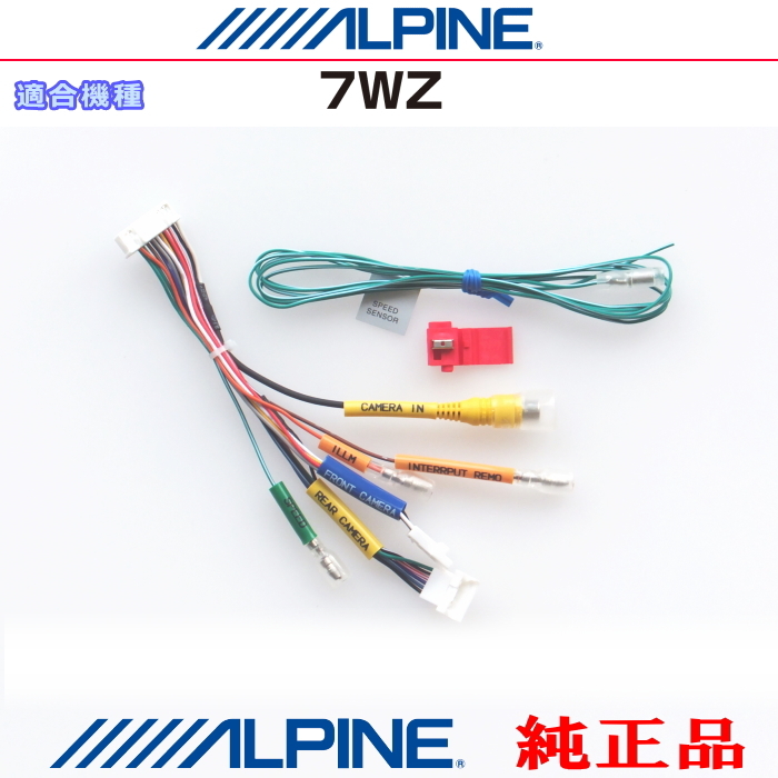 ALPINE 『 アルパイン 』 純正 7WZ フロントカメラ・リアカメラ・カメラビデオ入力・スピードセンサー・イルミ信号コード (AR02拍卖