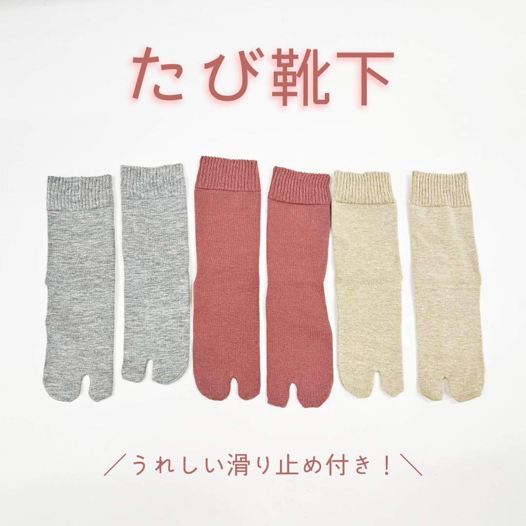 滑り止め 付き 足袋ソックス 22cm~24cm ベージュ レディース 足袋 靴下 口ゴムゆったり ウォーキング 足袋型靴下 スポーツ拍卖