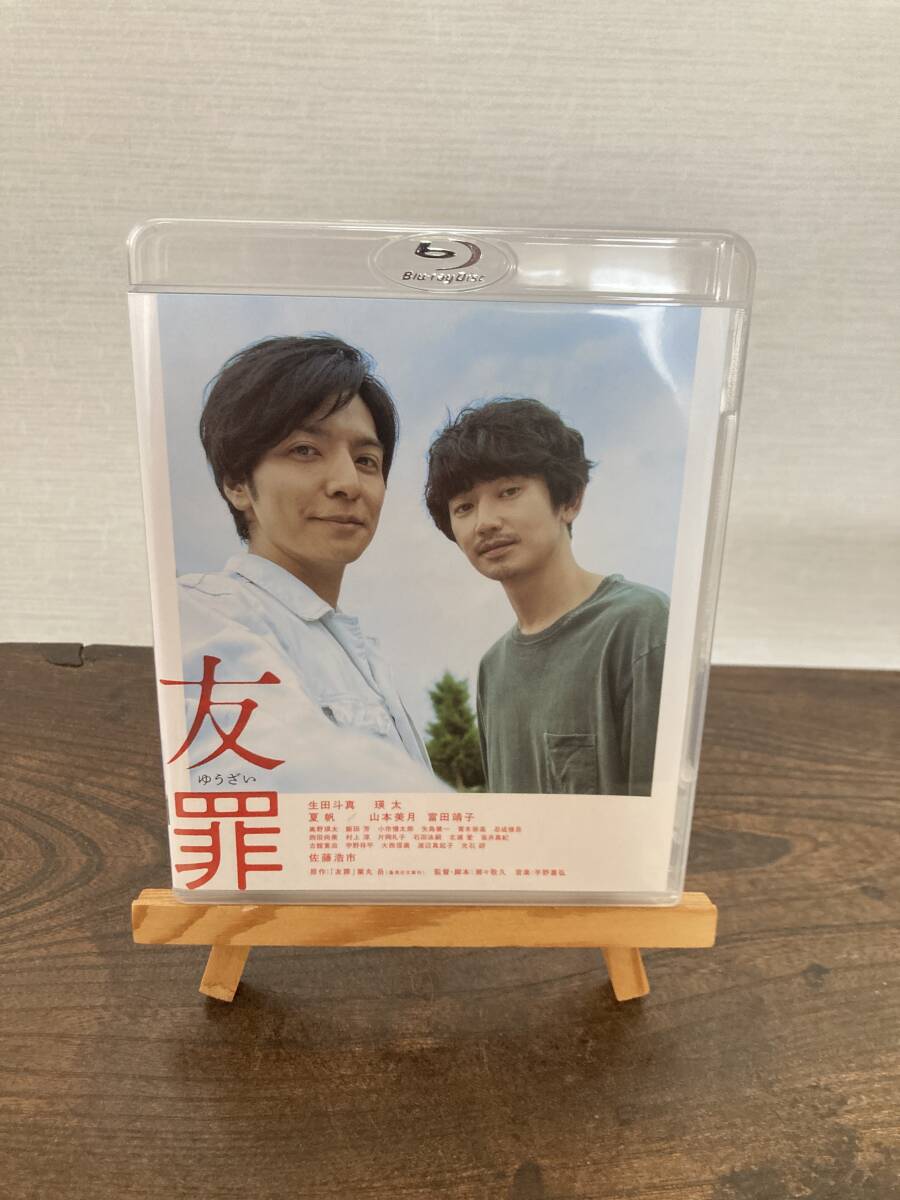 BD 「友罪」生田斗真、瑛太 送料210円拍卖