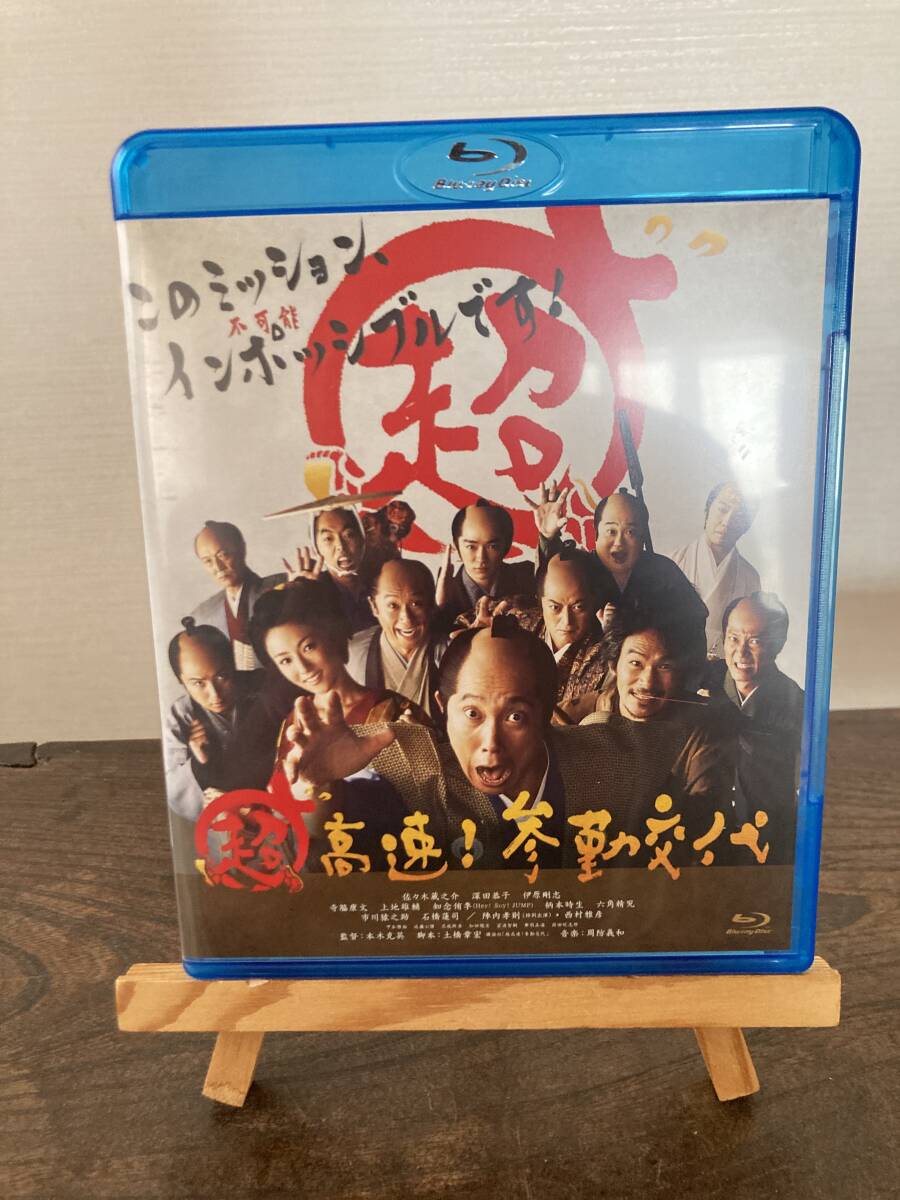 送料210円 「超高速!参勤交代」監督:本木克英拍卖