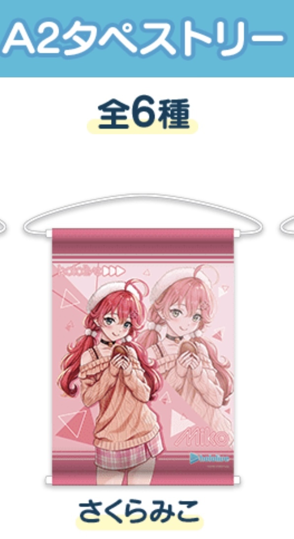 さくらみこ sakura miko A2タペストリー tapestry ホロライブ hololive ローソンコラボ拍卖