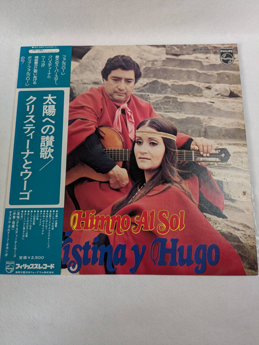 クリスティーナとウーゴ 「太陽への讃歌」 FDX-243拍卖