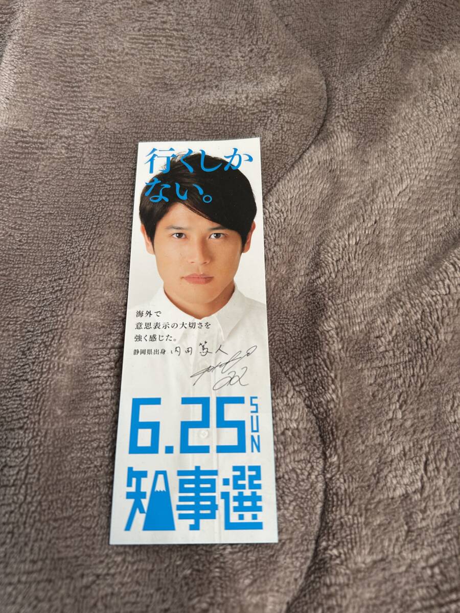 鹿島アントラーズ 内田篤人のしおり  jリーグ 報道ステーション拍卖