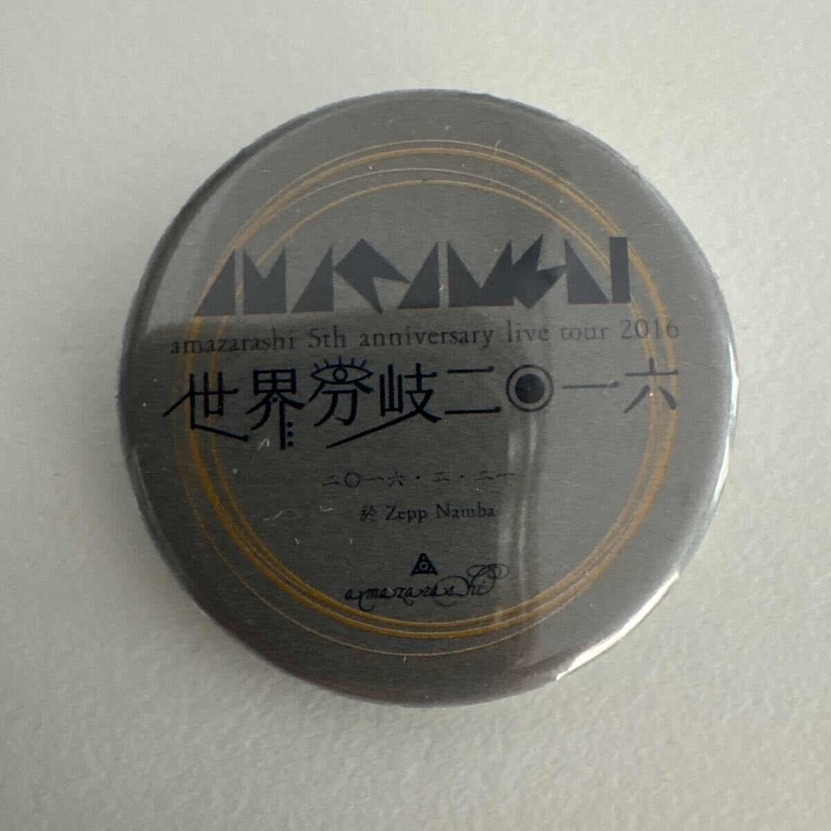 【非売品】amazarashi 5th anniversary tour 2015「世界分岐二〇一六」大阪公演会場限定配布缶バッジ|あまざらし|缶バッヂ|缶バッチ拍卖
