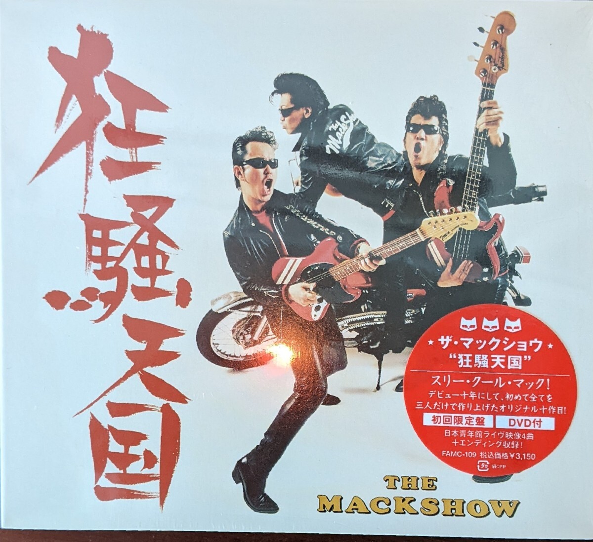 【初回限定盤新品未開封CD】THE MACKSHOW マックショウ/狂騒天国 初回限定盤DVD付 廃盤 貴重 未開封 '13 THE COLTS 岩川浩二 拍卖