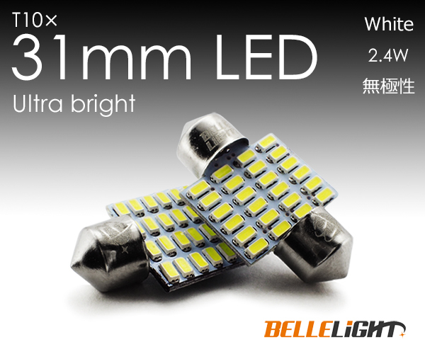 2個 T10×31mm LED 爆光ルームランプ 24連 白 無極性 ホワイト 6500K~7000K 3014チップ 12V用 LED電球 室内灯 激光 EX081 代引き可拍卖