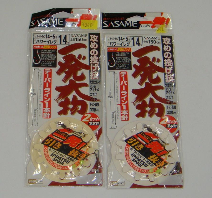 一発大物 14号 2枚セット ささめ 仕掛け B225拍卖