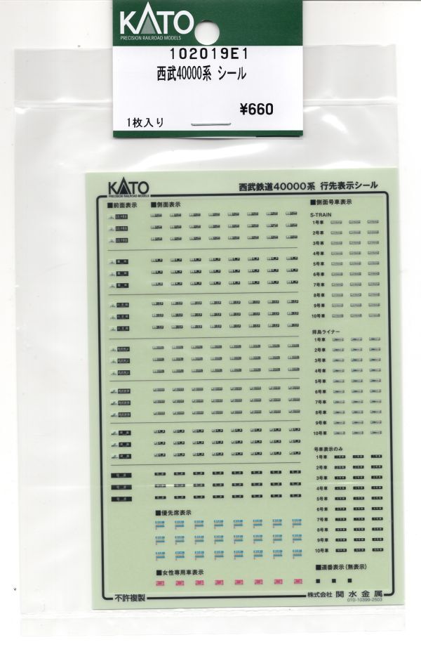 KATO 102019E1 西武40000系 シール拍卖