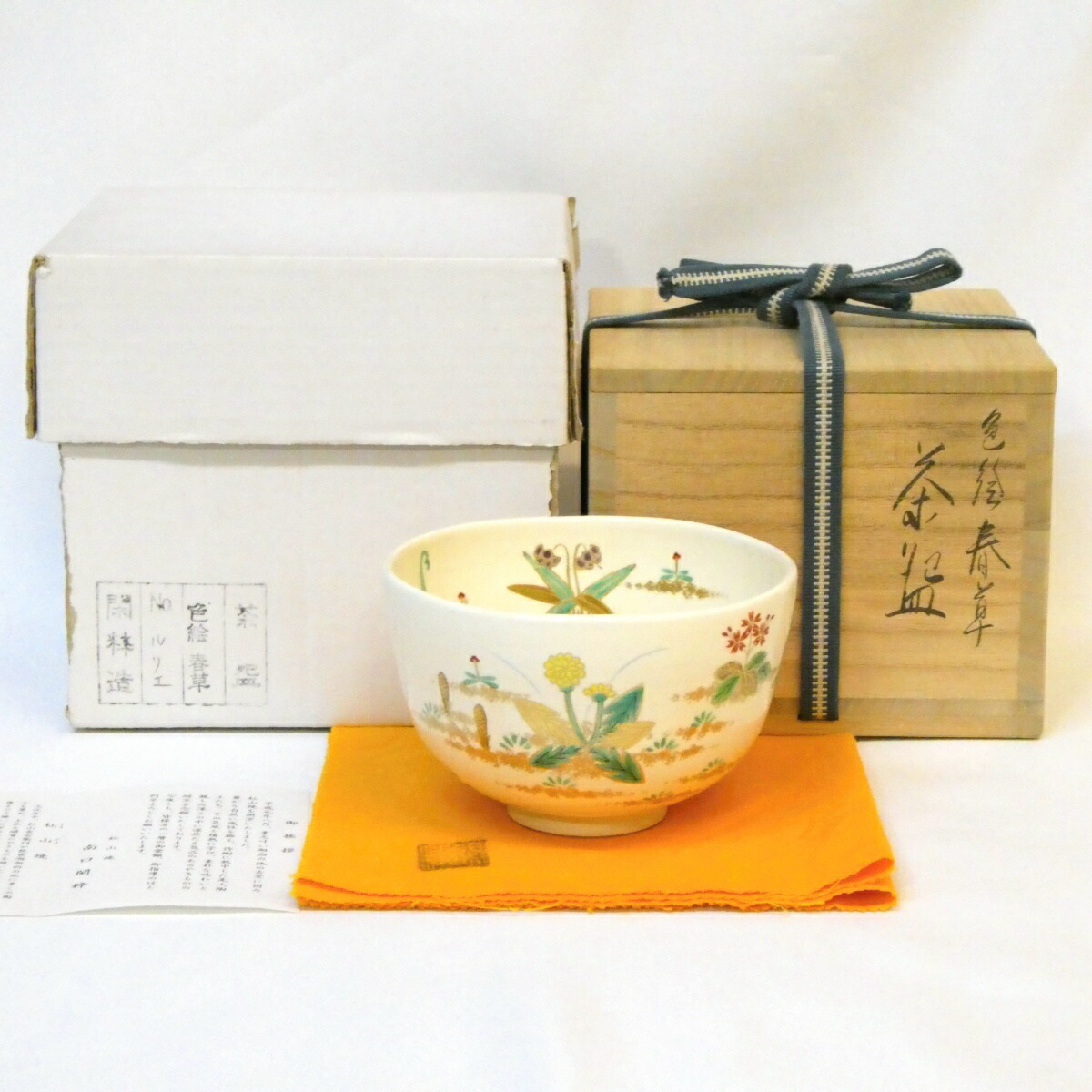 【四月の特売品】杣山焼 南口閑粋作 色絵 春草 茶碗 茶道具【中古 美品】拍卖