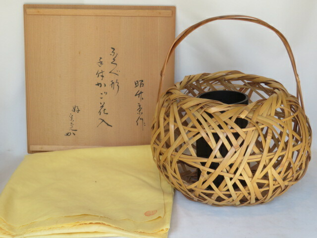 (五月◆特売品)兵庫県有馬 轡昭竹斎作 ふくべ形置籠花入 堀内宗完宗匠好 御書付 茶道具【税込・送料込】【中古】拍卖