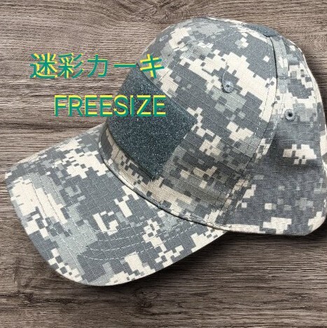 秋冬★ペアコーデにも★デジ カモ 男女兼用 アウトドア キャップ 迷彩 ミリタリー ファッション サバゲー イベント 安オシャ【迷彩カーキ】拍卖