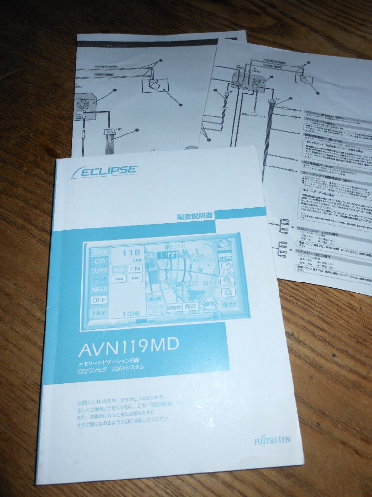 ECLIPSE イクリプス AVN119MD 取扱説明書 綺麗です。拍卖