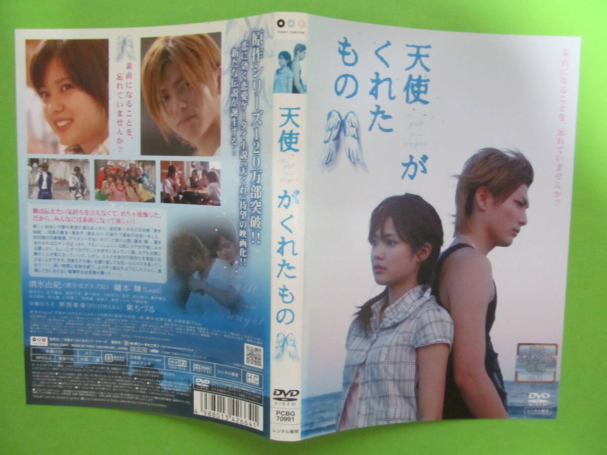 映画 【天使がくれたもの】 レンタル落ちDVD 清水由紀 徳永えり拍卖