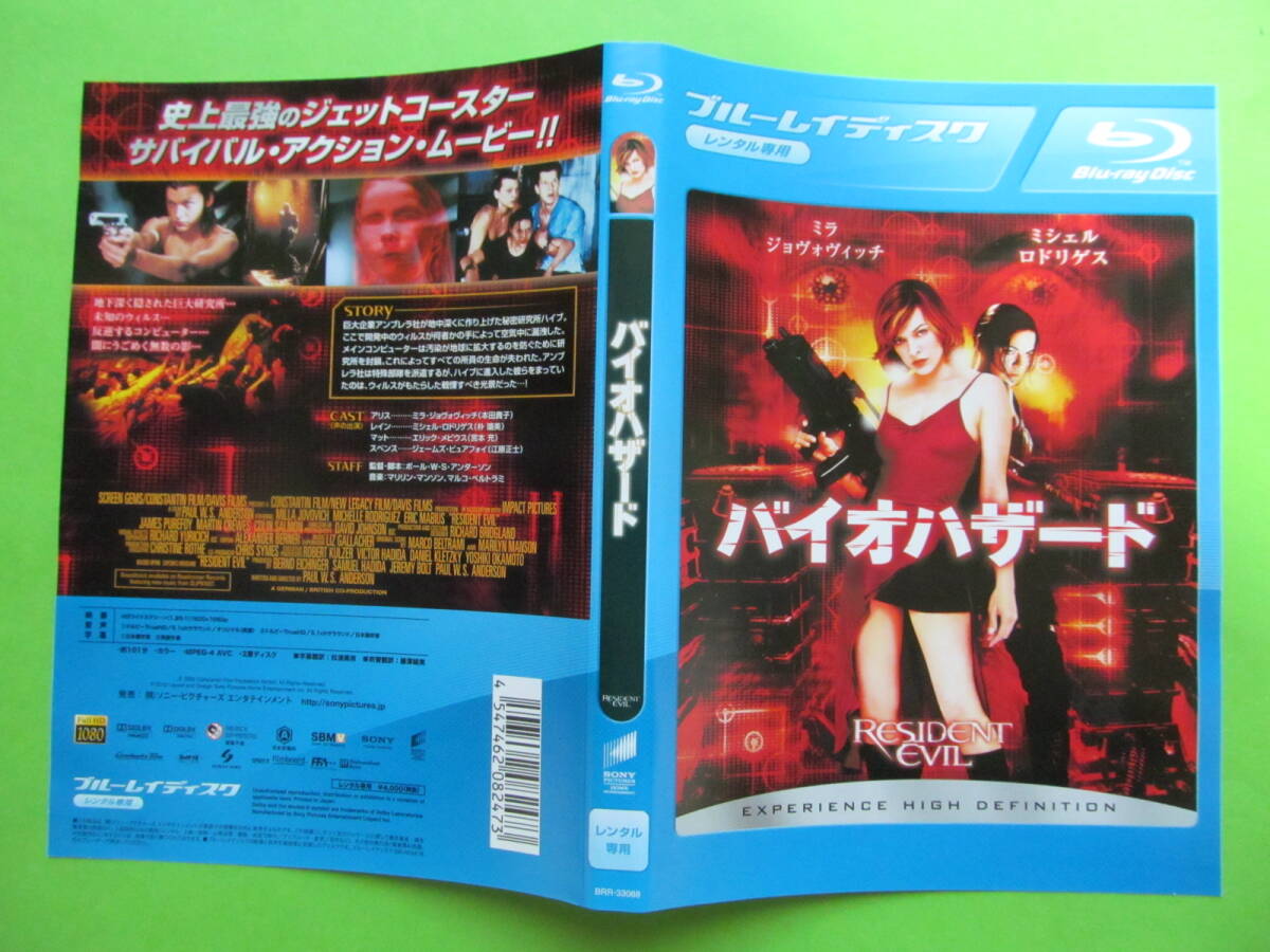 映画 【バイオハザード】 レンタル落ちブルーレイDVD ミラ・ジョヴォヴィッチ 拍卖
