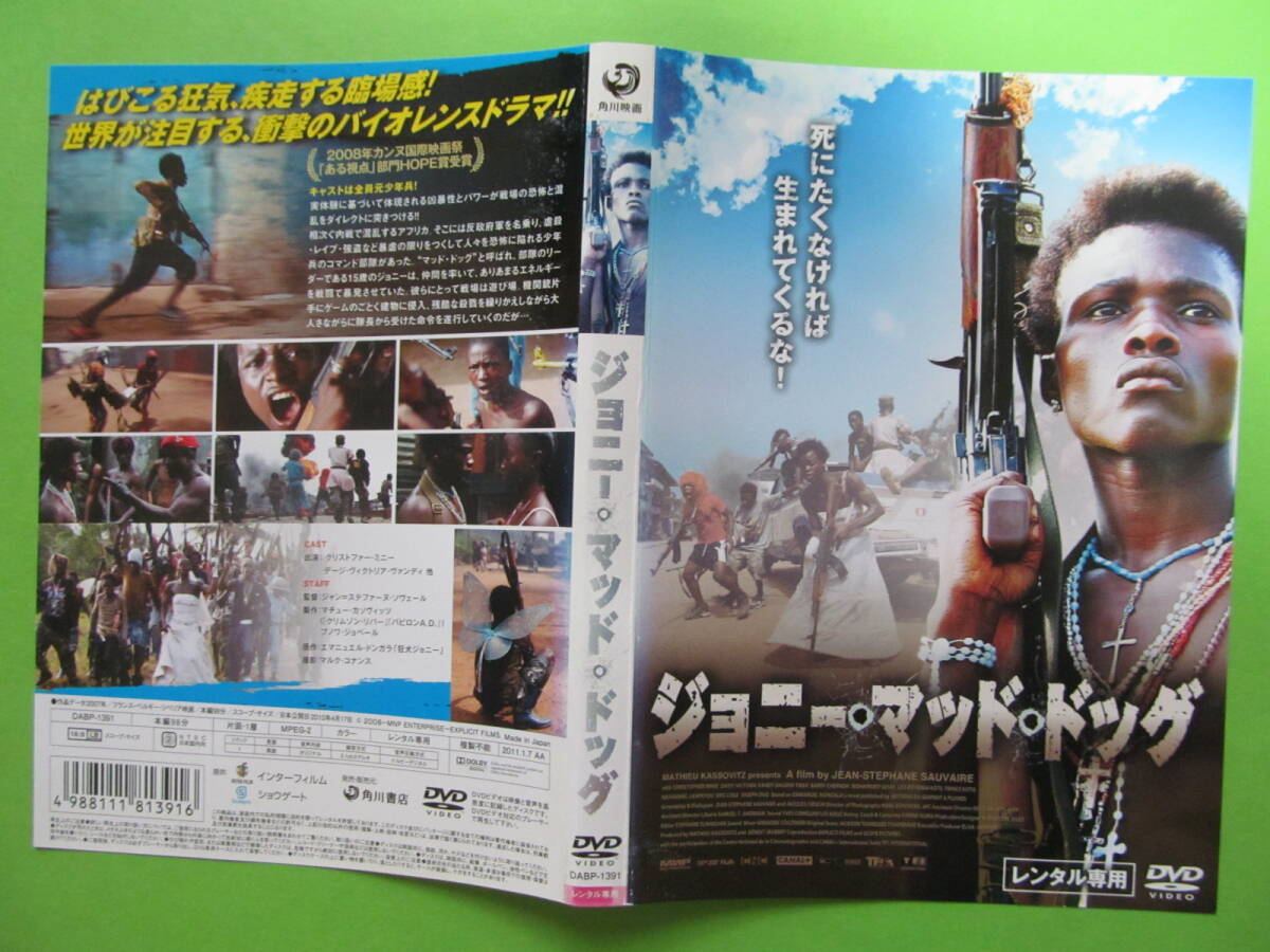 映画 【ジョニー・マッド・ドッグ】 レンタル落ちDVD 拍卖