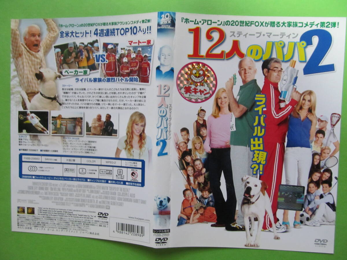 コメディ映画 【12人のパパ 2】 レンタル落ちDVD 拍卖