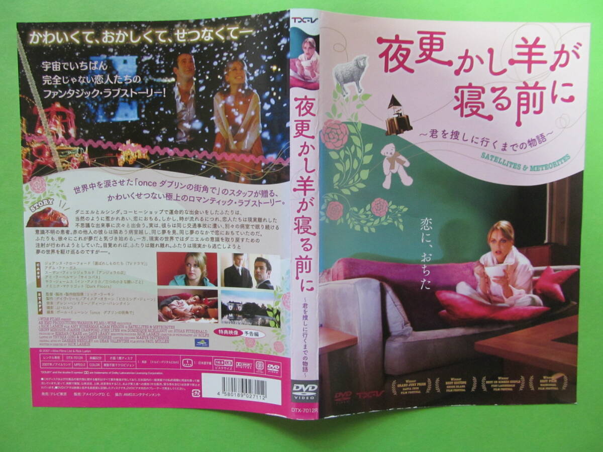 映画 【夜更かし羊が寝る前に】 レンタル落ちDVD拍卖