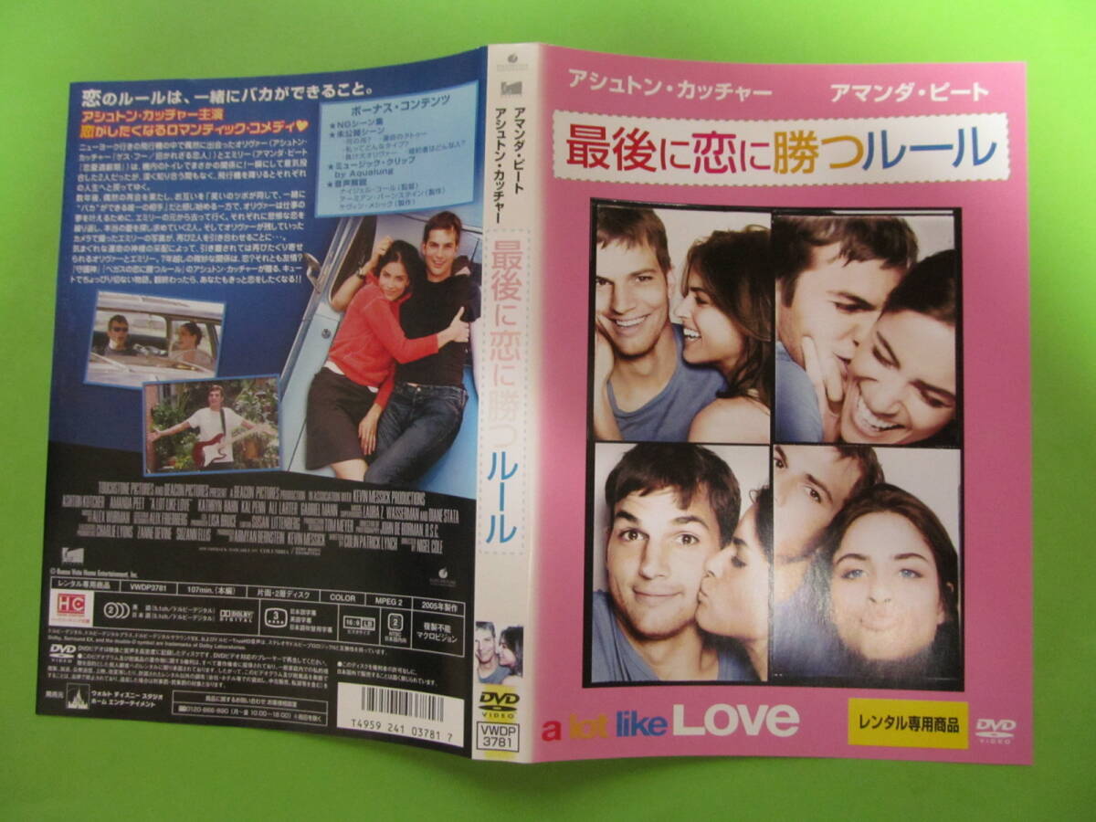 映画 【最後に恋に勝つルール】 レンタル落ちDVD アシュトン・カッチャー アマンダ・ピート拍卖