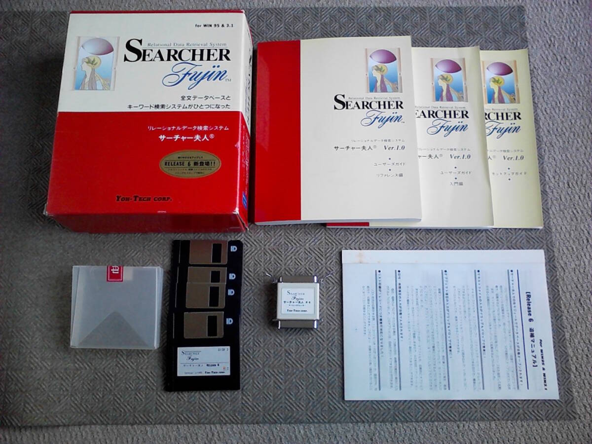 SEARCHER Fujin サーチャー夫人 RELEAS 6 リレーショナルデータ検索システム拍卖