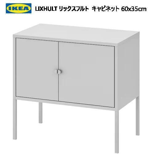 LIXHULTリックスフルトキャビネット グレー 2セット120x35x57拍卖