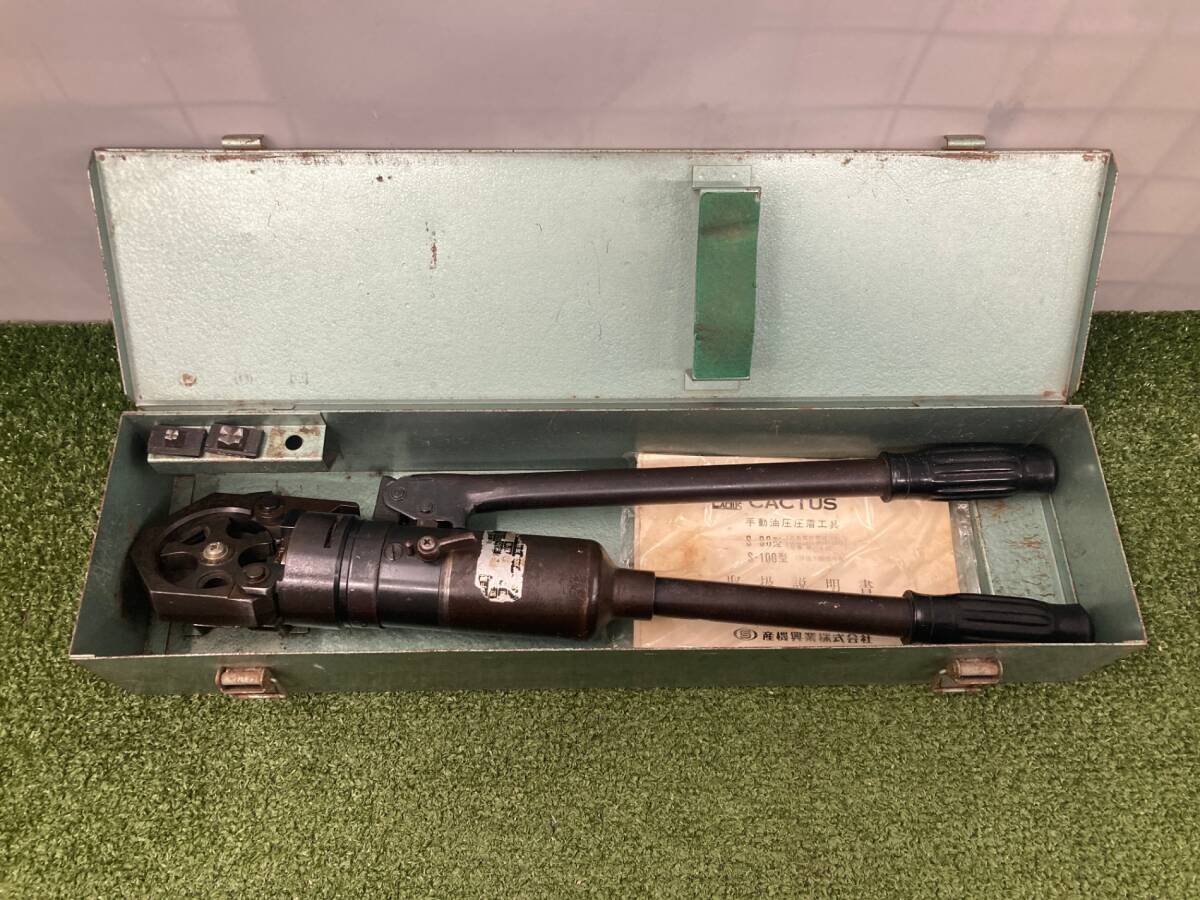 【中古品】【0926】★カクタス精機 手動油圧式圧着工具 S-100 ITU4ABH77JZK拍卖