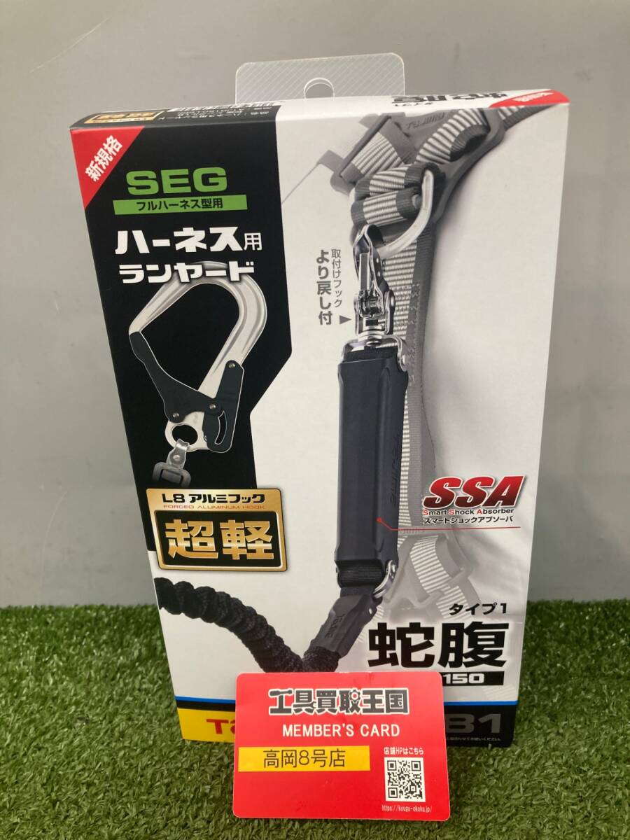 【未使用品】【0926】タジマ フルハーネス用 蛇腹シングルランヤード 軽量アルミフック(第1種) 【新規格】 A1JR150-L8BK ITN41D5GGBOK拍卖