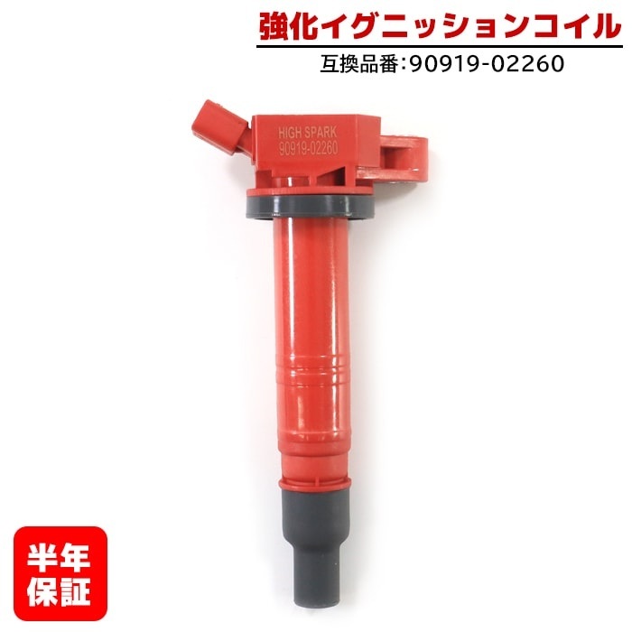 トヨタ アルファード ANH25W 強化イグニッションコイル 1本 半年保証 純正同等品 90919-02260 ハイパワー拍卖