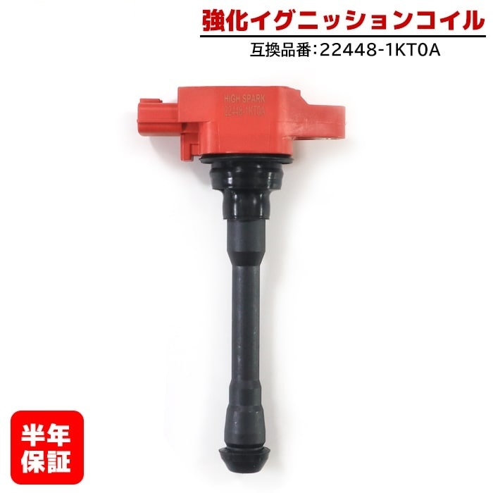 日産 NV350キャラバン KS4E26 強化イグニッションコイル 1本 半年保証 純正同等品 22448-1KT0A ハイパワー拍卖